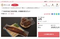 鹿児島県大崎町とさとふる、うなぎの常温商品開発とアイスプリンの安定生産のため、寄付受け付けを開始
