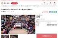 岐阜県恵那市とさとふる、自治体運営による世界ラリー選手権(WRC)の開催と開催地の地域振興を目指し寄付受け付けを開始