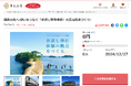 宮城県利府町とさとふる、『利府町でのお試し移住』を体験できる交流拠点をつくるため寄付受け付けを開始
