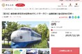 東京都昭島市とさとふる、新幹線0系車両を市のランドマークにするプロジェクトにて第2弾の寄付受け付けを開始