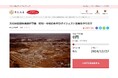 東京都多摩市とさとふる、街の風景を後世に残すことを目的とした記録映像を多くの方に届けるため、寄付受け付けを開始