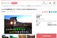 奈良県曽爾村とさとふる、曽爾高原の「ススキ」を照らす山灯りを復活するため、寄付受け付けを開始