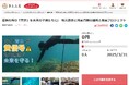 福井県若狭町とさとふる、若狭の海の水質改善と海洋資源保全のため、寄付受け付けを開始