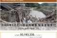 さとふる、「令和6年9月石川県豪雨被害 緊急支援寄付サイト」で愛媛県内7自治体による石川県輪島市、能登町への「代理寄付」の受け付けを開始