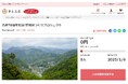 神奈川県松田町とさとふる、2地区合併70周年を記念し、新たな特産品の開発と西平畑公園のSL復活を目指し、寄付受け付けを開始