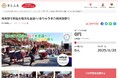 群馬県桐生市とさとふる、全国から和太鼓奏者が集う「きりゅう本六和太鼓祭り」の開催と、イベントを通した市の魅力発信のため、寄付受け付けを開始