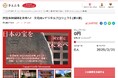 宮城県多賀城市とさとふる、国宝「多賀城碑」の保全・普及啓発のため寄付受け付けを開始