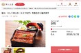 大阪府太子町とさとふる、新たな産業となる国産養殖うなぎの加工場設立のため、寄付受け付けを開始