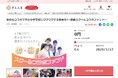 神奈川県鎌倉市とさとふる、外部機関との協同による「社会に開かれた教育」の実現のため、寄付受け付けを開始