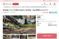 鹿児島県鹿児島市とさとふる、世界遺産や動物園などの観光資源や都市景観の維持・再生のため寄付受け付けを開始