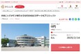 三重県朝日町とさとふる、希少な「朝日小学校円形校舎」を3Dデータ化し後世に残すため寄付受け付けを開始