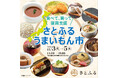 2024年の締めくくりにふるさと納税で被災地応援!「食べて、買って復興支援 さとふるうまいもん市」を開催