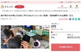 栃木県益子町とさとふる、「最先端デジタルタウン」実現に向けて、民間企業と連携した授業を取り入れるため、寄付受け付けを開始
