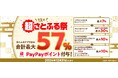 さとふる、12月に最大57%のPayPayポイントがもらえるキャンペーン「超さとふる祭」を開催