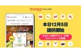 さとふるがOEM連携する「Yahoo!ふるさと納税」、12月5日グランドオープン