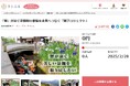 島根県津和野町とさとふる、地球温暖化や病気により激減した鯉の飼育環境を整備し再び「鯉が泳ぐ町」を復活するため、寄付受け付けを開始