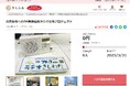 大阪府岸和田市とさとふる、災害弱者を対象に緊急時に自動起動するラジオを配布するため寄付受け付けを開始