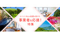 さとふる、「イベント中止の影響を受けた事業者を応援!特集」を公開