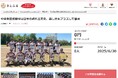 群馬県桐生市とさとふる、青少年の心の育成や基礎体力強化を目的とした中学軟式野球クラブの継続支援のため寄付受け付けを開始
