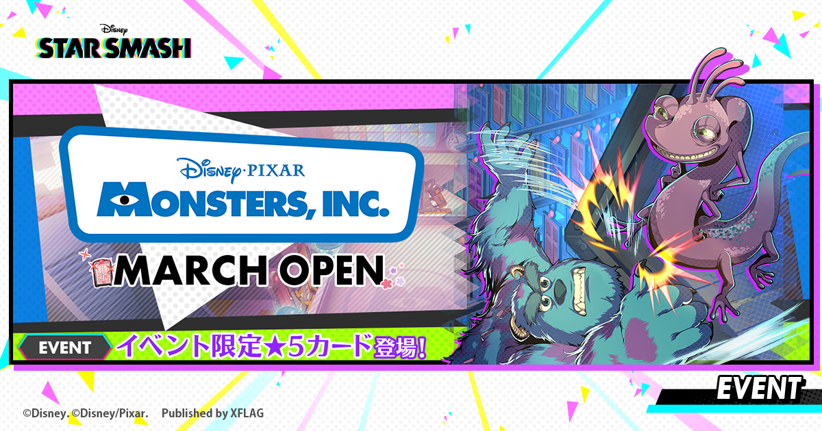 スタースマッシュ 期間限定イベント Monsters Inc March Open を3月2日 火 から開催 サリー マイク ブー ランドール などのカードが新たに登場 株式会社ミクシィのプレスリリース