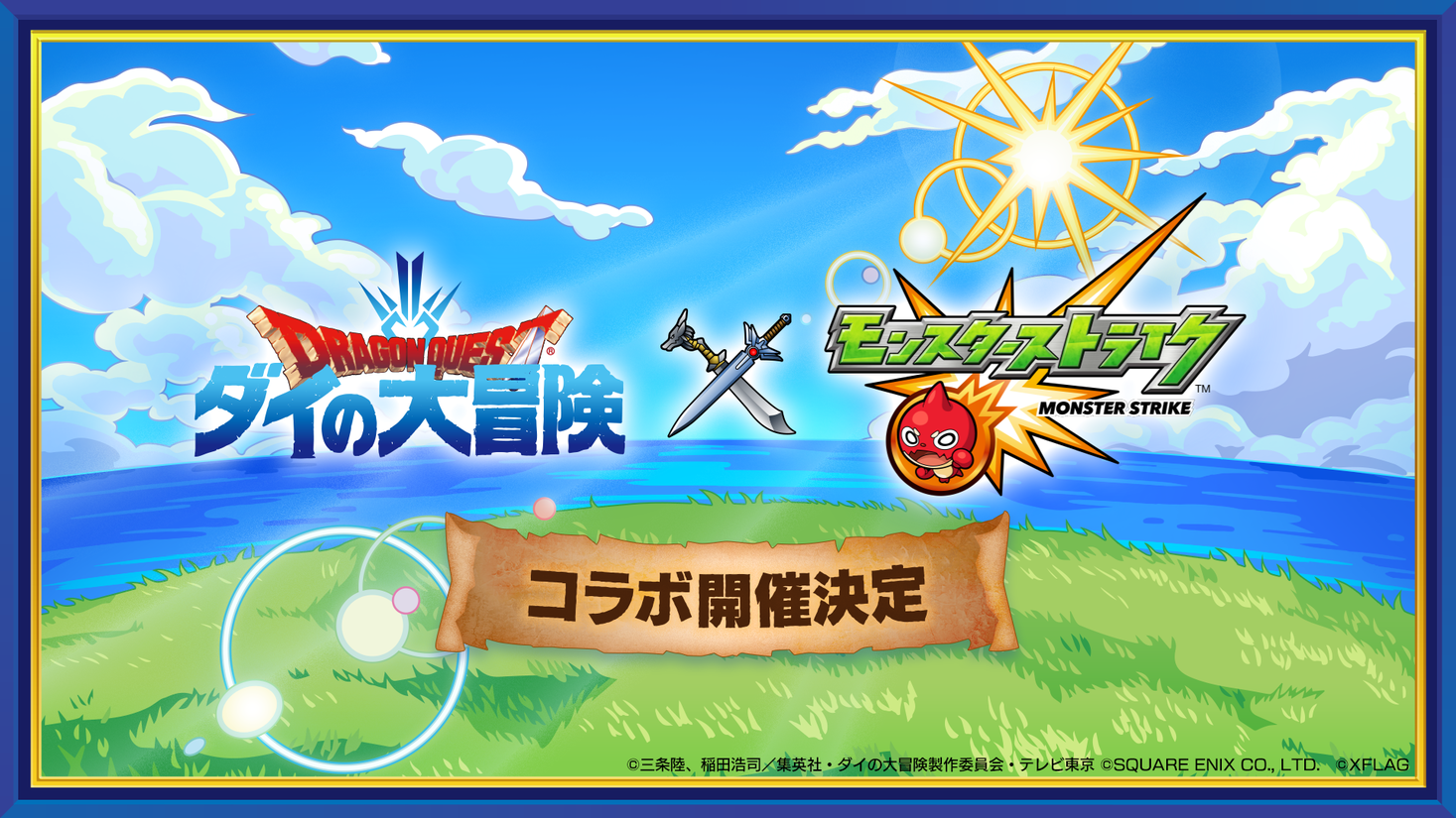 モンスト アニメ ドラゴンクエスト ダイの大冒険 と初コラボ 7月15日 木 12 00より開催決定 株式会社ミクシィのプレスリリース