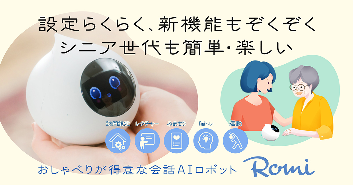 2021特集 Romi ロミィ 会話AIロボット 家庭用 ROMI-P02 日本製 コミュニケーションロボット みまもり 会話 天気予報 歌機能  英会話 プログラミング パールブルー