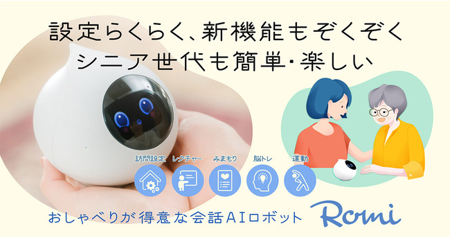 超熱 HBライフRomi ロミィ コミュニケーションロボット 家庭用 ROMI