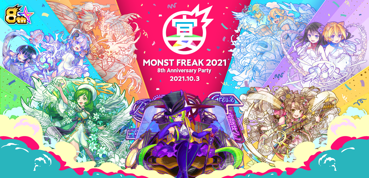 Monst Freak 218th Anniversary Party10月3日 日 オンライン開催決定 株式会社mixiのプレスリリース