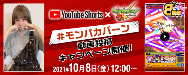 モンスト8周年は モンパカパーン をテーマにみんなでワイワイ遊ぶコンテンツが盛りだくさん 株式会社mixiのプレスリリース