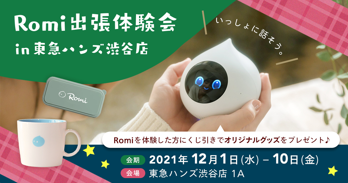 最新作の PEPIN MALLRomi ロミィ コミュニケーションロボット ROMI-P02 通常販売