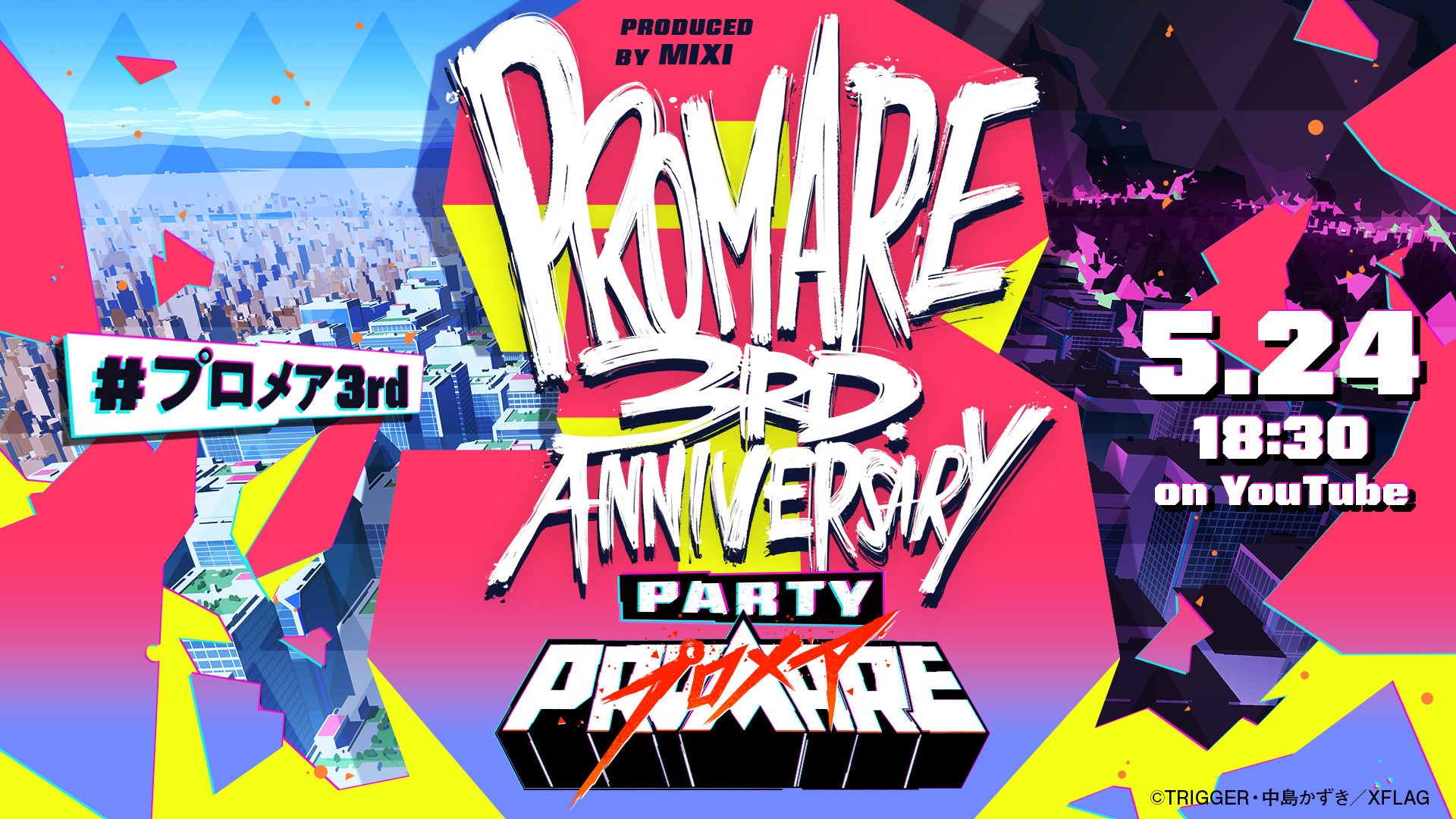 観客動員数100万人突破の映画 プロメア 本編を１日限定で初の無料公開 Promare 3rd Anniversary Online Partyproduced By Mixi 株式会社ミクシィのプレスリリース