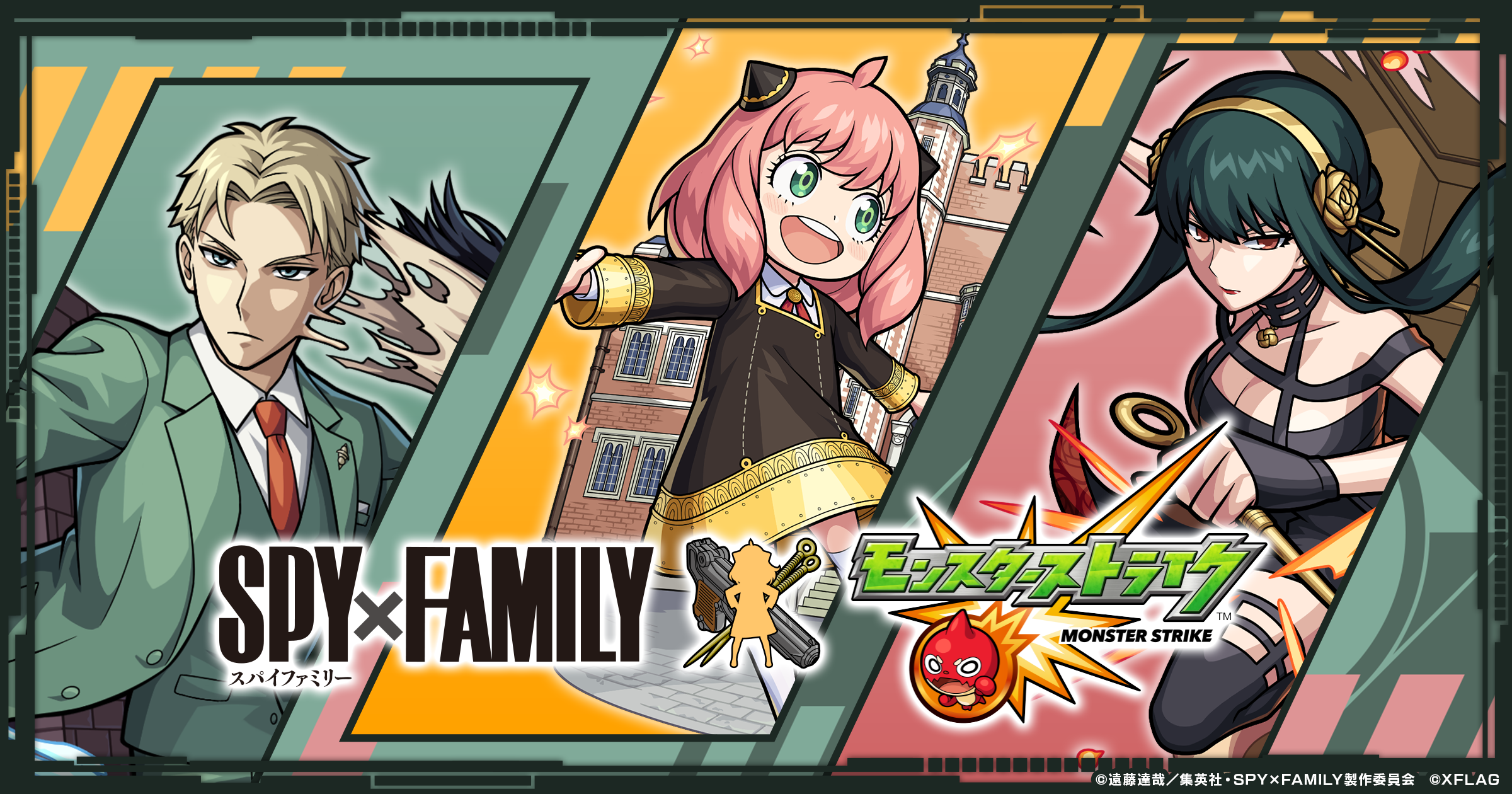 モンスト、TVアニメ『SPY×FAMILY』との初コラボイベント5月27日（金