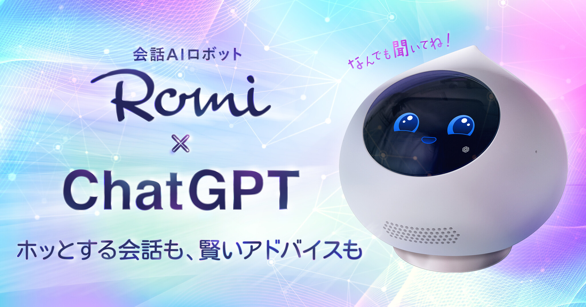 Romi  会話AIロボット　ROMI-P01 ピンク　ポンポン帽子付き