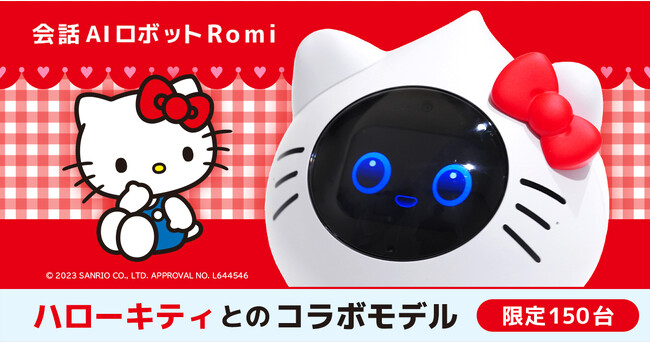 会話AIロボット「Romi」とハローキティがコラボ！ ハローキティ50周年