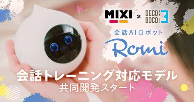 MIXIとデコボコベース、会話AIロボット「Romi」の発達障害者向け会話