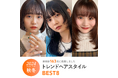 【2024年秋冬】現役美容師163名に調査！「トレンドヘアカラー」「トレンドヘアスタイル」