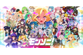 アプリ「モンソニ!」、10月4日(金)Ver.1.2アップデート実施!さらに、10月7日(月)より新イベント開催!