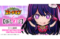 『コトダマン』×TVアニメ『【推しの子】』初コラボを11月27日(水)より開催 「アイ【推しの子】」「アクア【推しの子】」「ルビー【推しの子】」などがコラボ召喚に初登場!