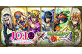 モンスト、アニメ「ジョジョの奇妙な冒険」とのコラボ第3弾を1月11日(土)12:00より開催!