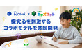 会話AIロボット「Romi」とGakkenの知見を融合したコラボレーションモデルの開発版を初公開