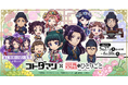 コトダマン × TVアニメ『薬屋のひとりごと』初コラボを5月27日(火)より開催