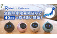 「Romi(Lacatanモデル)」本日、7月25日(金)より一般販売開始!会話AIロボットは見て話す新時代へ