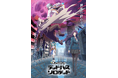 モンスト、初地上波アニメ「モンスターストライク デッドバースリローデッド」のKVを解禁!10月21日(火)23:00より全国放送開始