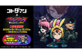 「共闘ことばRPG コトダマン」TVアニメ『ヴィジランテ -僕のヒーローアカデミア ILLEGALS-』コラボを9月12日(金)より開催