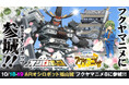 唯一無二の二面性!今度の巨大ARオシロボット福山城は白い!!『城郭合体オシロボッツ』10月18日(土)、19日(日)開催される「フクヤマニメ8」へブース出展決定!