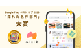 「mixi2」Google Play ベスト オブ 2025 「隠れた名作部門 大賞」を受賞！