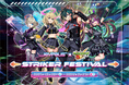 「ジョイポリス×モンスターストライク STRIKER FESTIVAL」初のコラボイベントを12月26日（金）より開催！