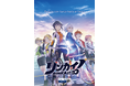 女子競輪キャラクターコンテンツプロジェクト『リンカイ！』スペイン語吹き替え版のアニメ配信決定！