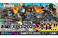 『城郭合体オシロボッツ』「お城EXPO 2025」に参城／特設ブース出展決定！全22城の“オシロボット特製トレカ”を配布！新作グッズ販売も！