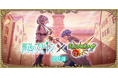 TVアニメ『葬送のフリーレン』×モンストコラボ第2弾を1月17日（土）12：00より開催！「フリーレン＆ヒンメル」「フリーレン＆フェルン」「フェルン＆シュタルク」などが期間限定ガチャに登場！